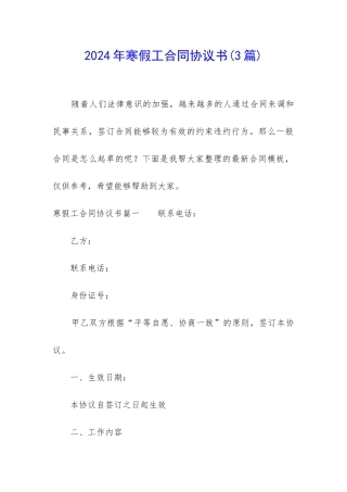 2024年寒假工合同协议书