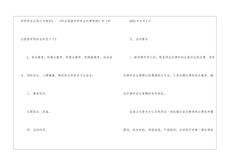 2024年寒假开学第一课_第2页