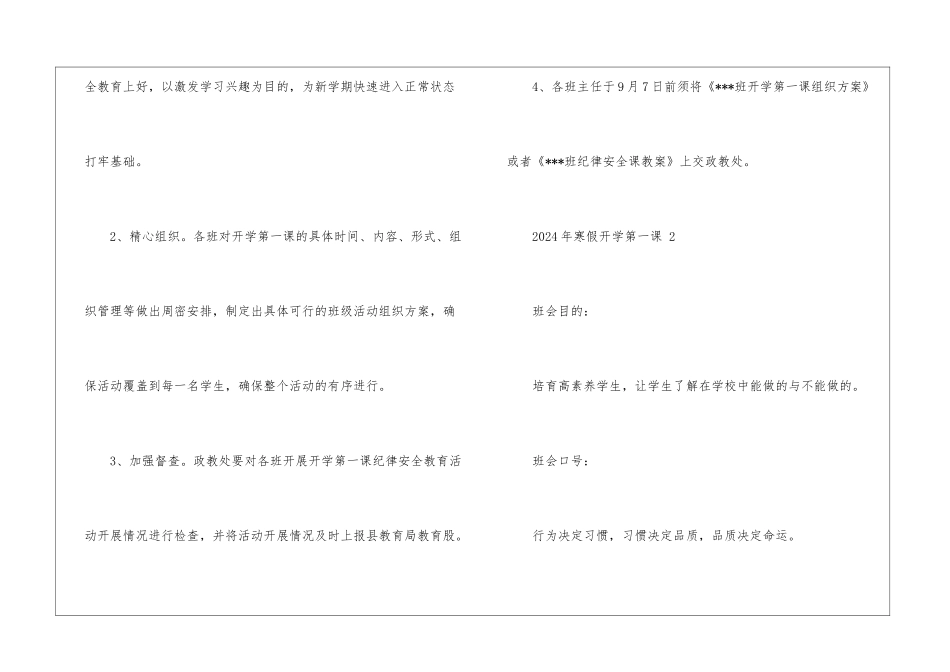 2024年寒假开学第一课_第3页