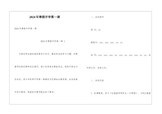 2024年寒假开学第一课