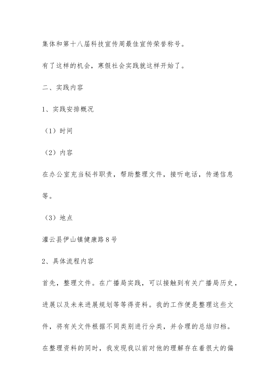 2024年寒假广播电视局社会实践报告-_第2页