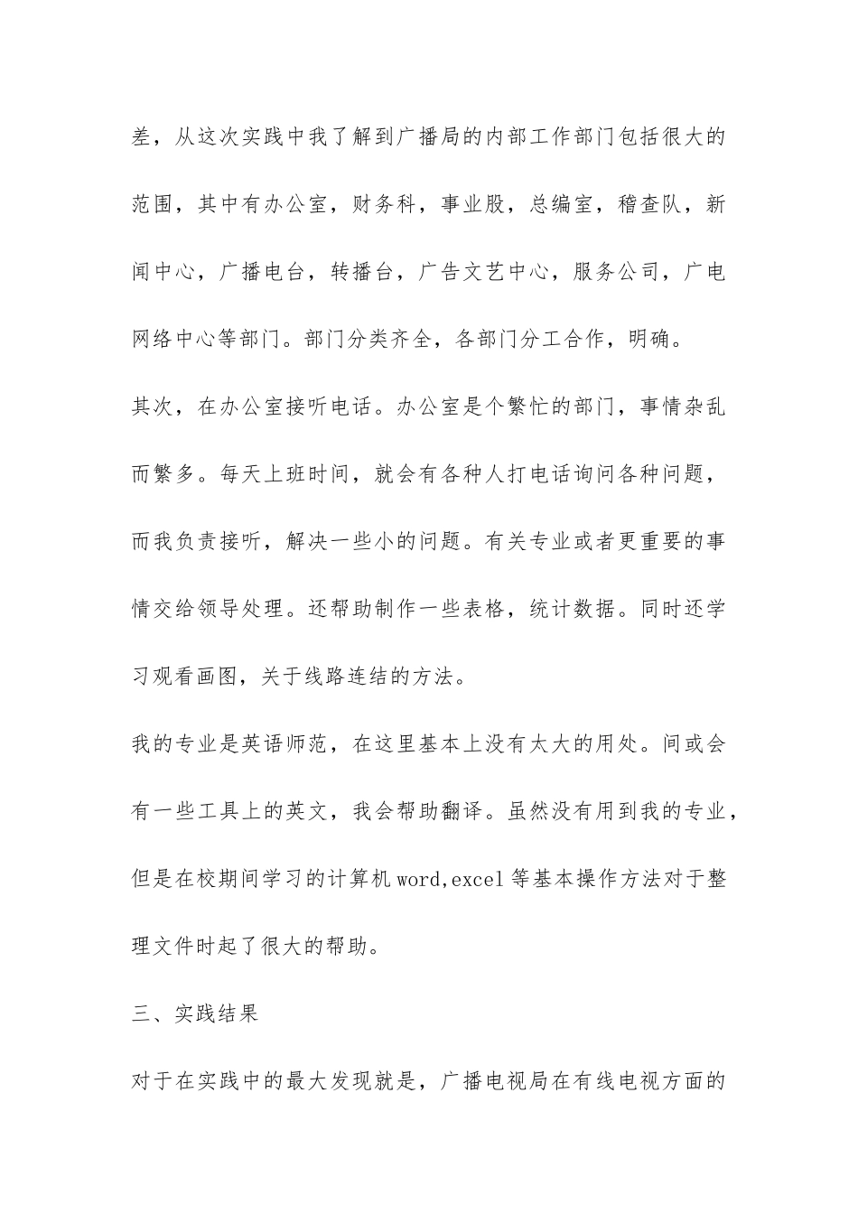 2024年寒假广播电视局社会实践报告-_第3页