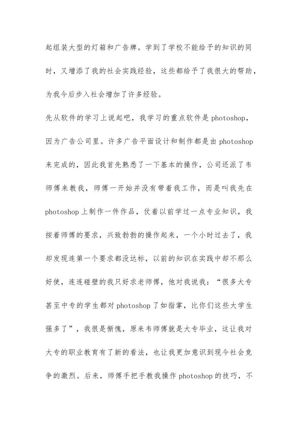 2024年寒假实习报告-_第2页