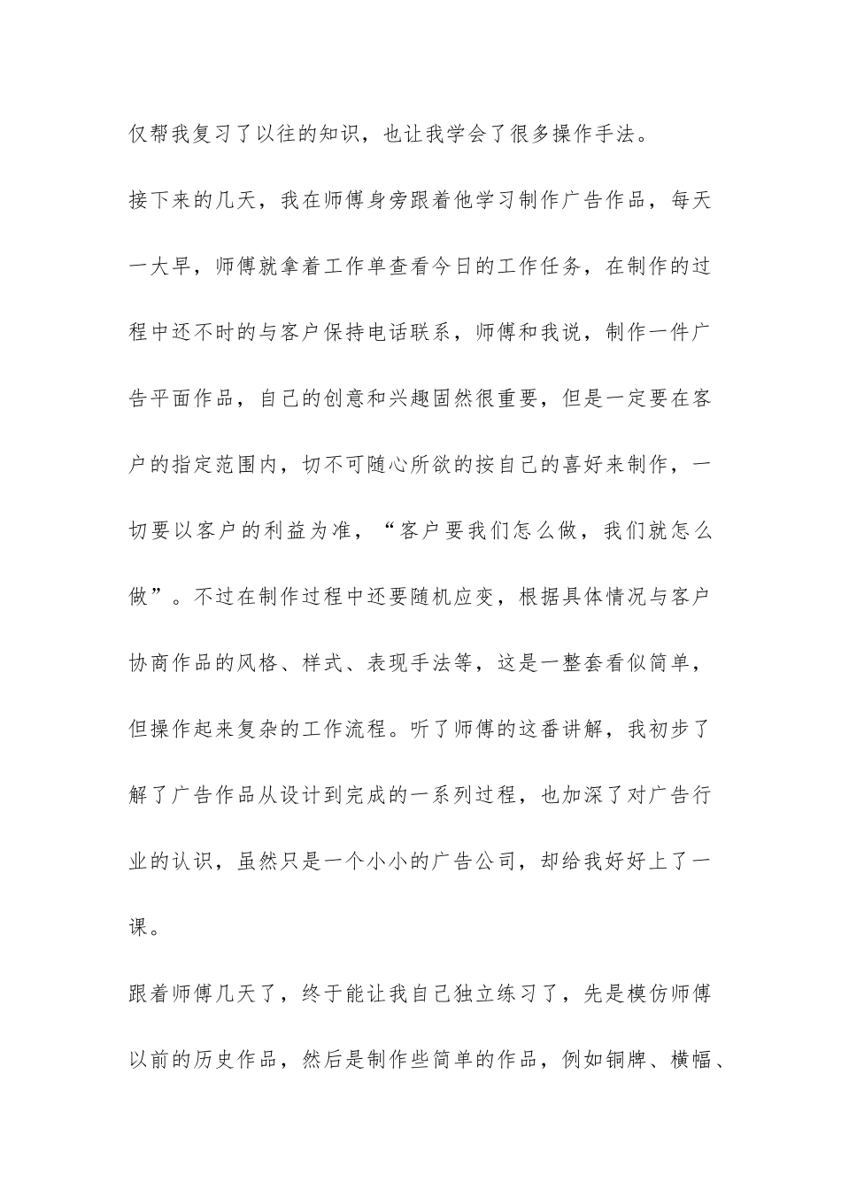 2024年寒假实习报告-_第3页