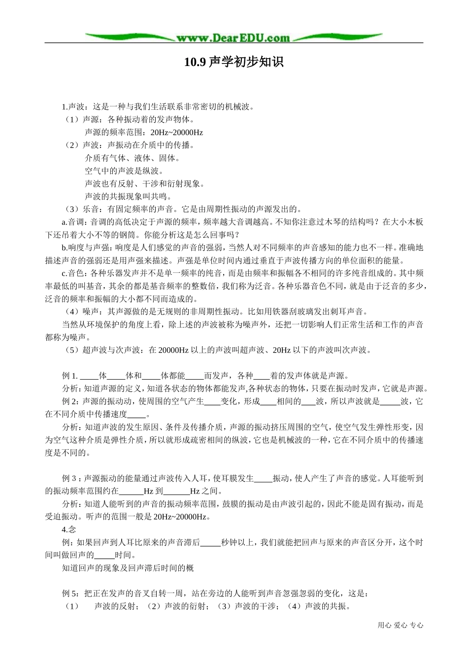 高中物理第二册声学初步知识_第1页