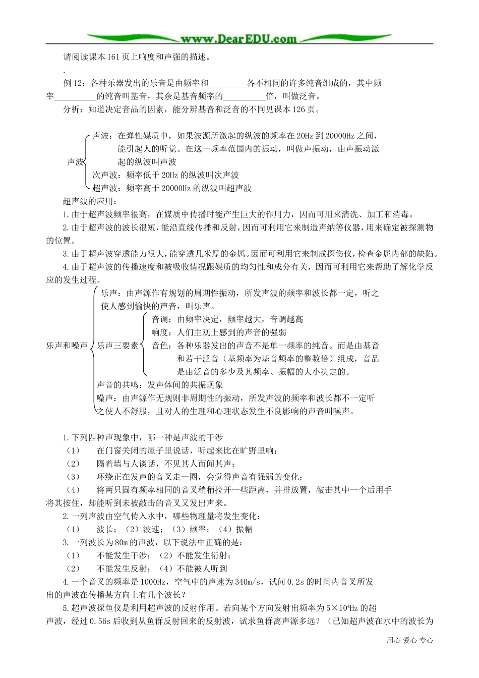 高中物理第二册声学初步知识_第3页