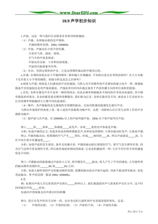 高中物理第二册声学初步知识