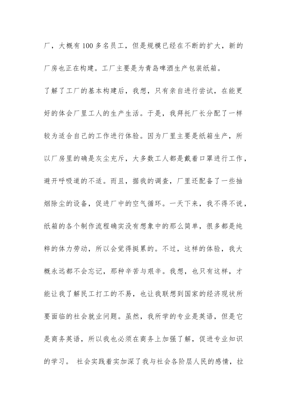 2024年寒假工厂打工社会实践报告-_第2页