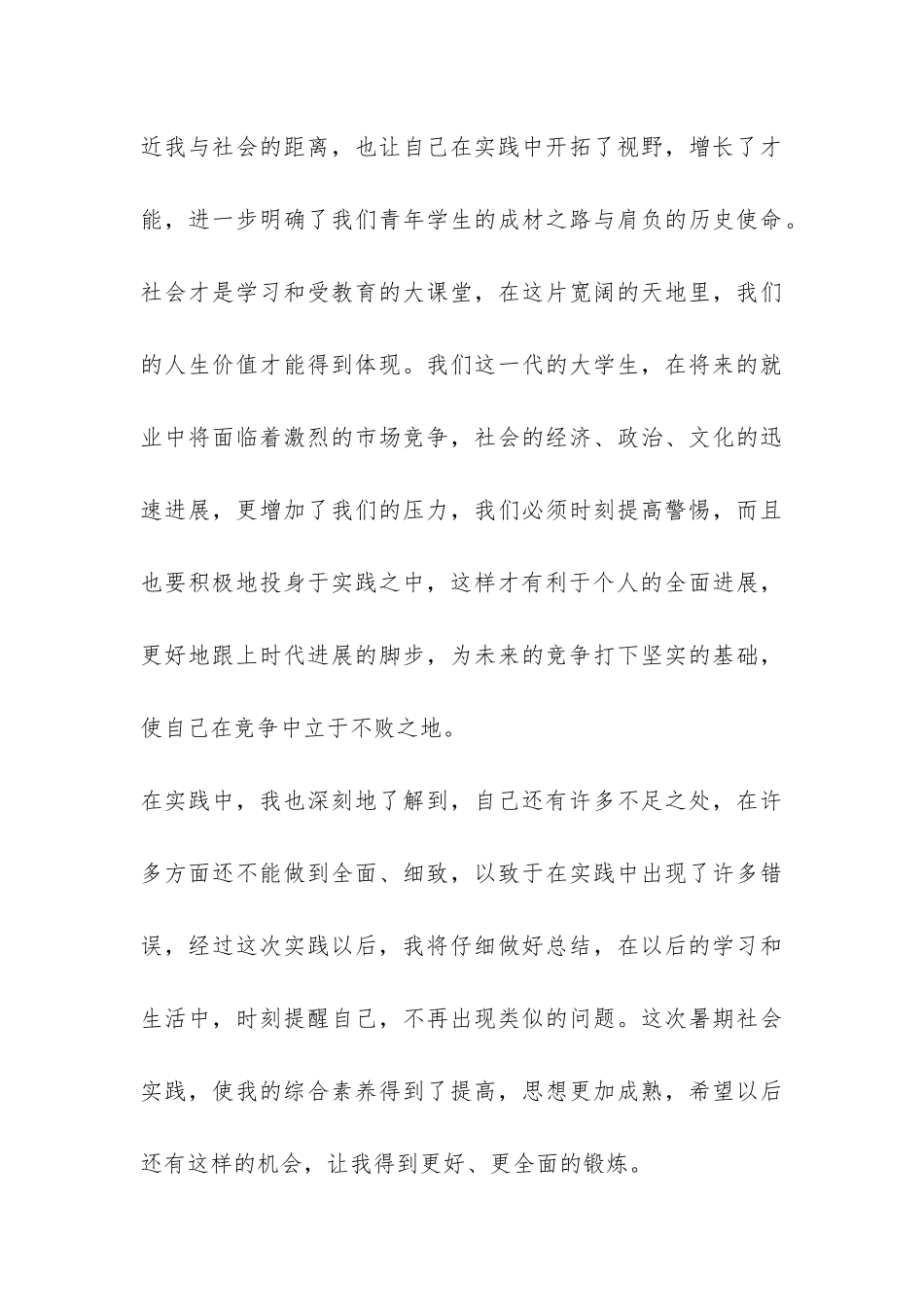 2024年寒假工厂打工社会实践报告-_第3页