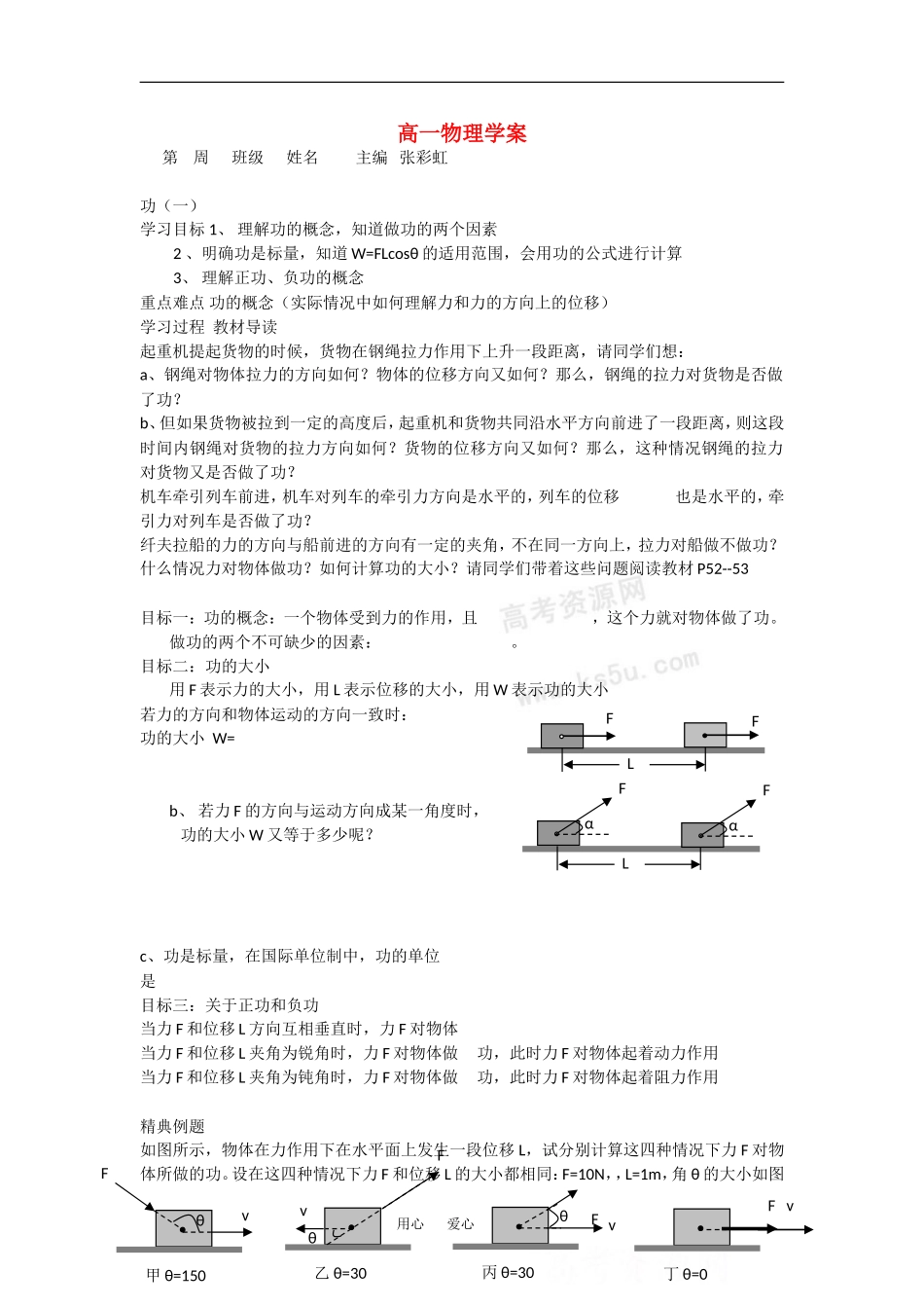 高中物理：4.1 功 学案粤教版必修2_第1页