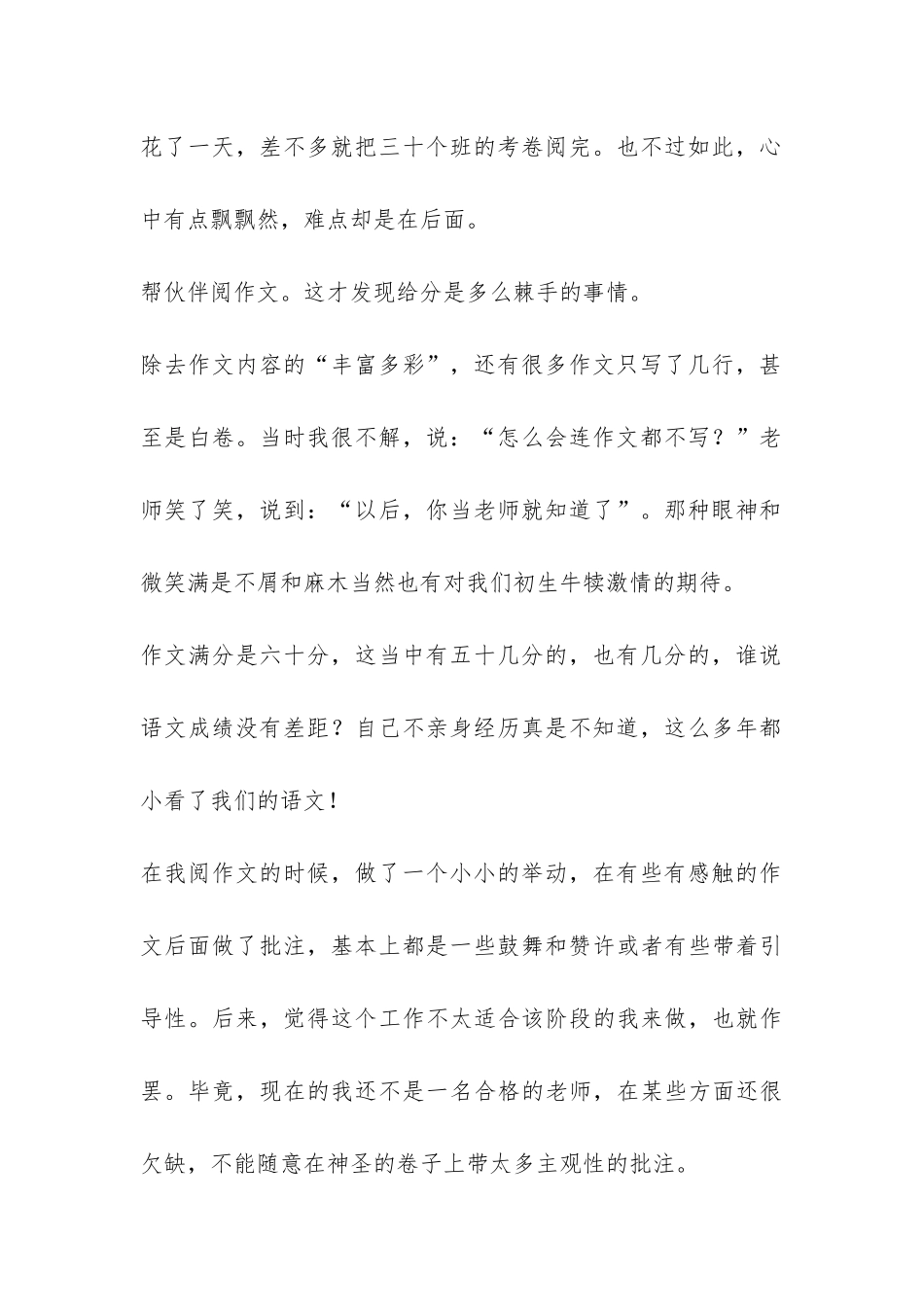 2024年寒假教育见习总结-_第2页