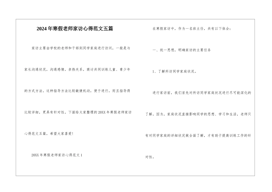 2024年寒假教师家访心得范文五篇_第1页