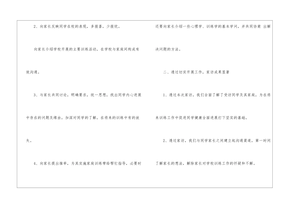 2024年寒假教师家访心得范文五篇_第2页