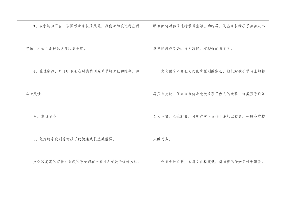 2024年寒假教师家访心得范文五篇_第3页