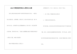 2024年寒假教师家访心得范文五篇
