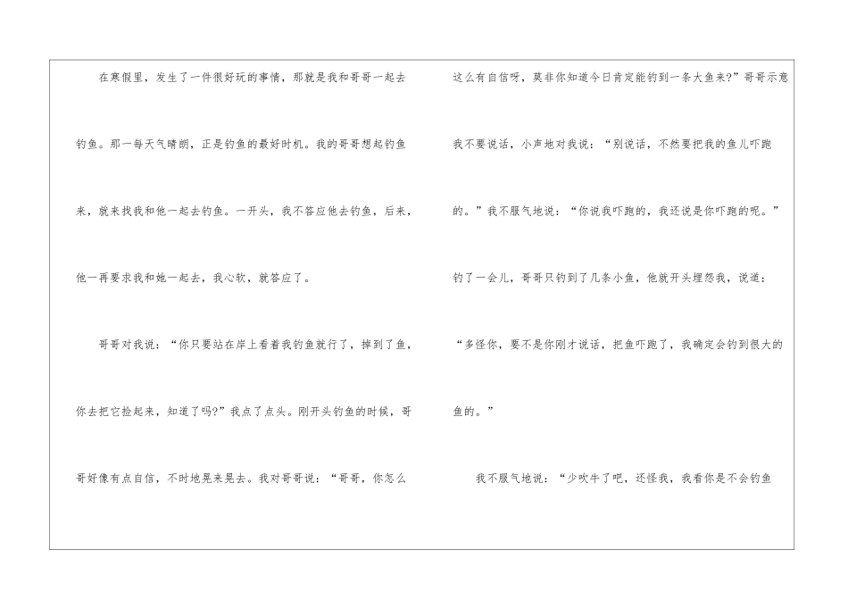 2024年寒假日记每天一记400字以上【10篇】_第3页