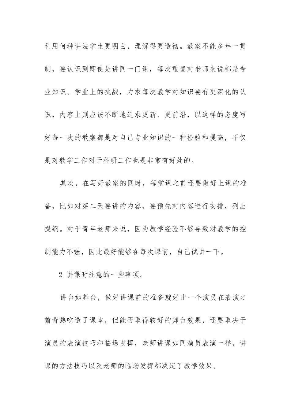 2024年寒假期间培训心得体会7篇_第3页