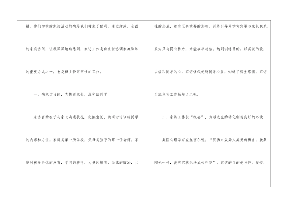 2024年寒假疫情家访心得5篇_第2页