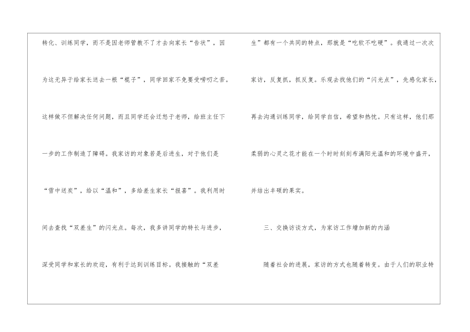 2024年寒假疫情家访心得5篇_第3页