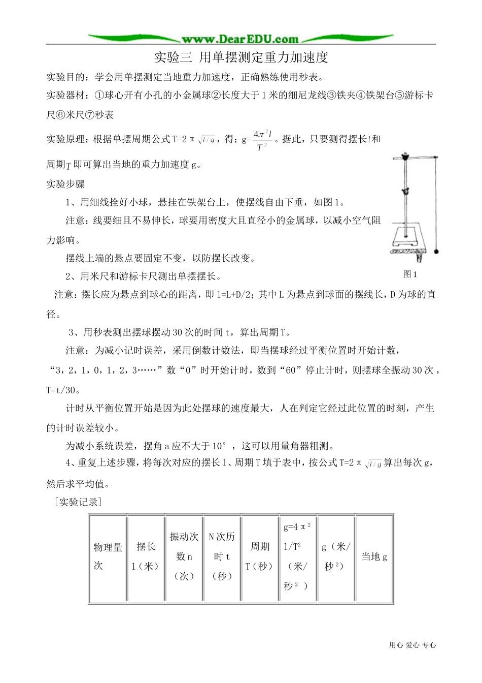 高中物理第二册实验三 用单摆测定重力加速度_第1页