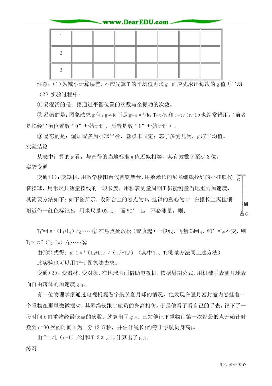 高中物理第二册实验三 用单摆测定重力加速度_第2页