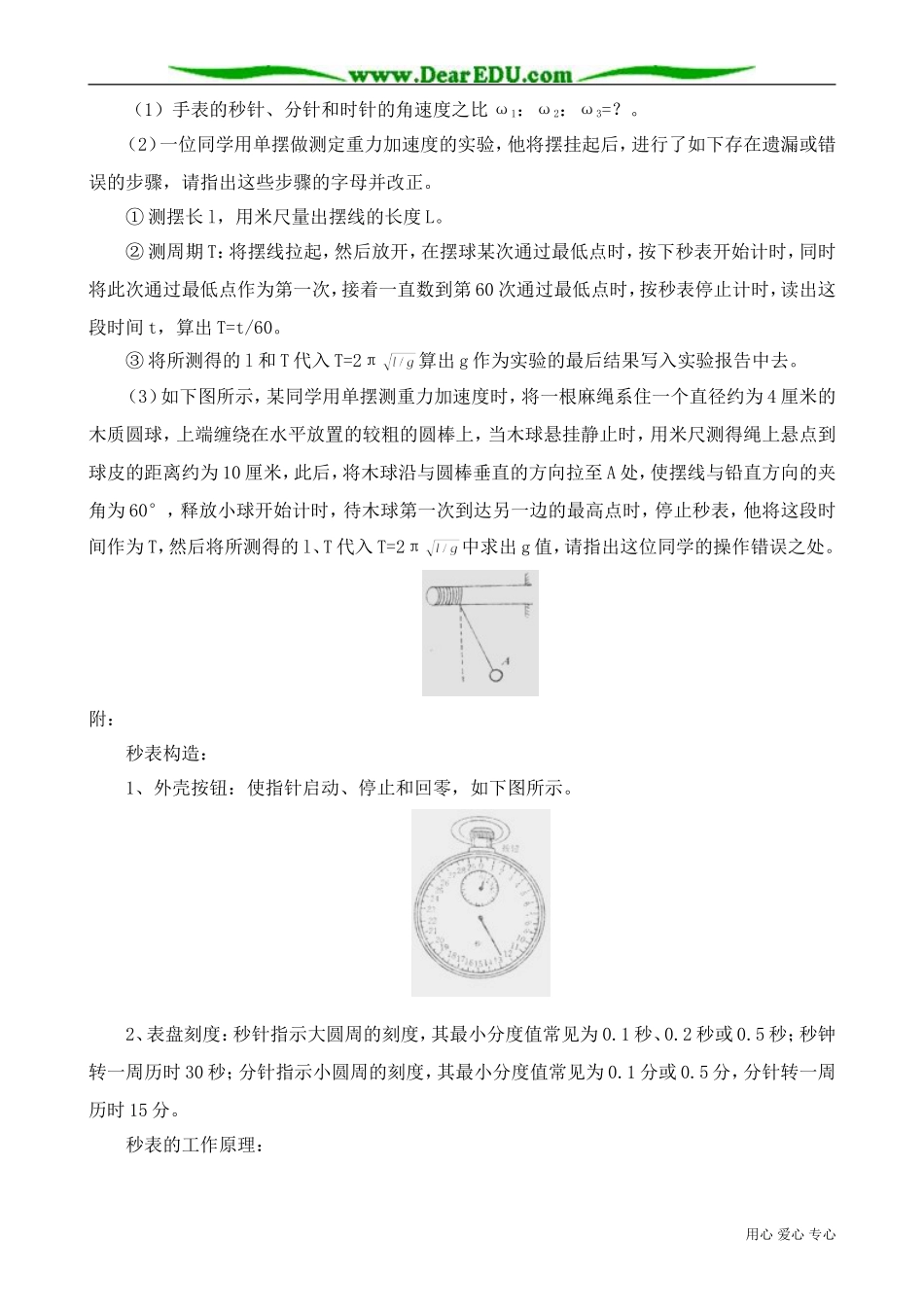 高中物理第二册实验三 用单摆测定重力加速度_第3页