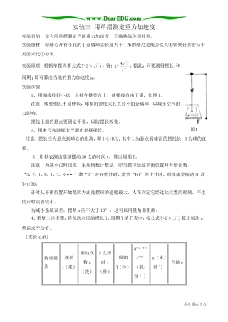 高中物理第二册实验三 用单摆测定重力加速度