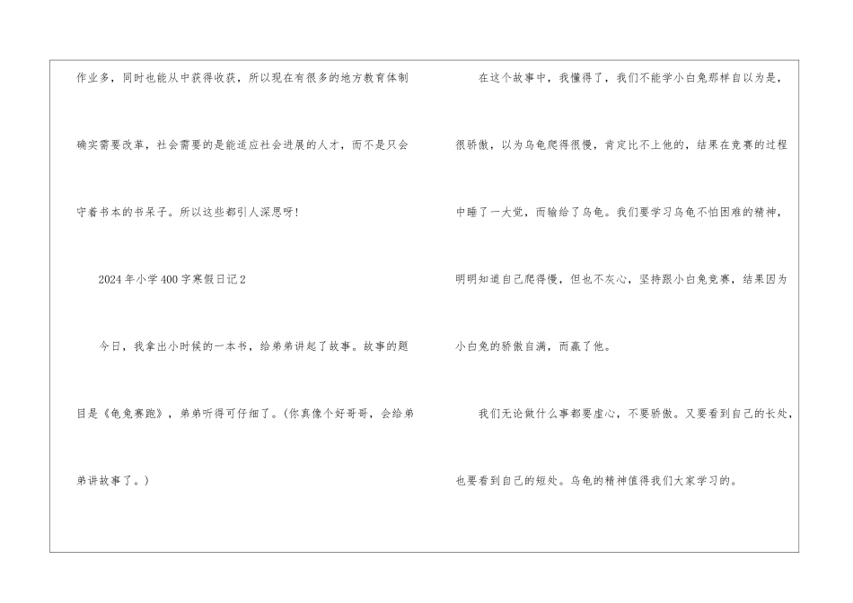 2024年寒假日记大全-小学400字寒假日记大全_第2页