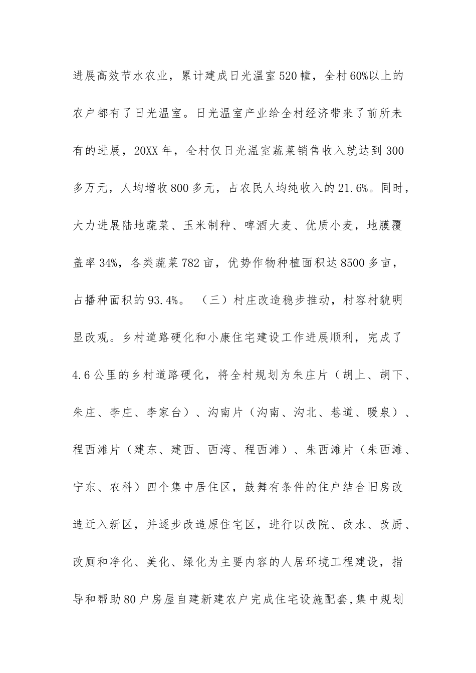 2024年寒假新农村社会实践报告-_第2页