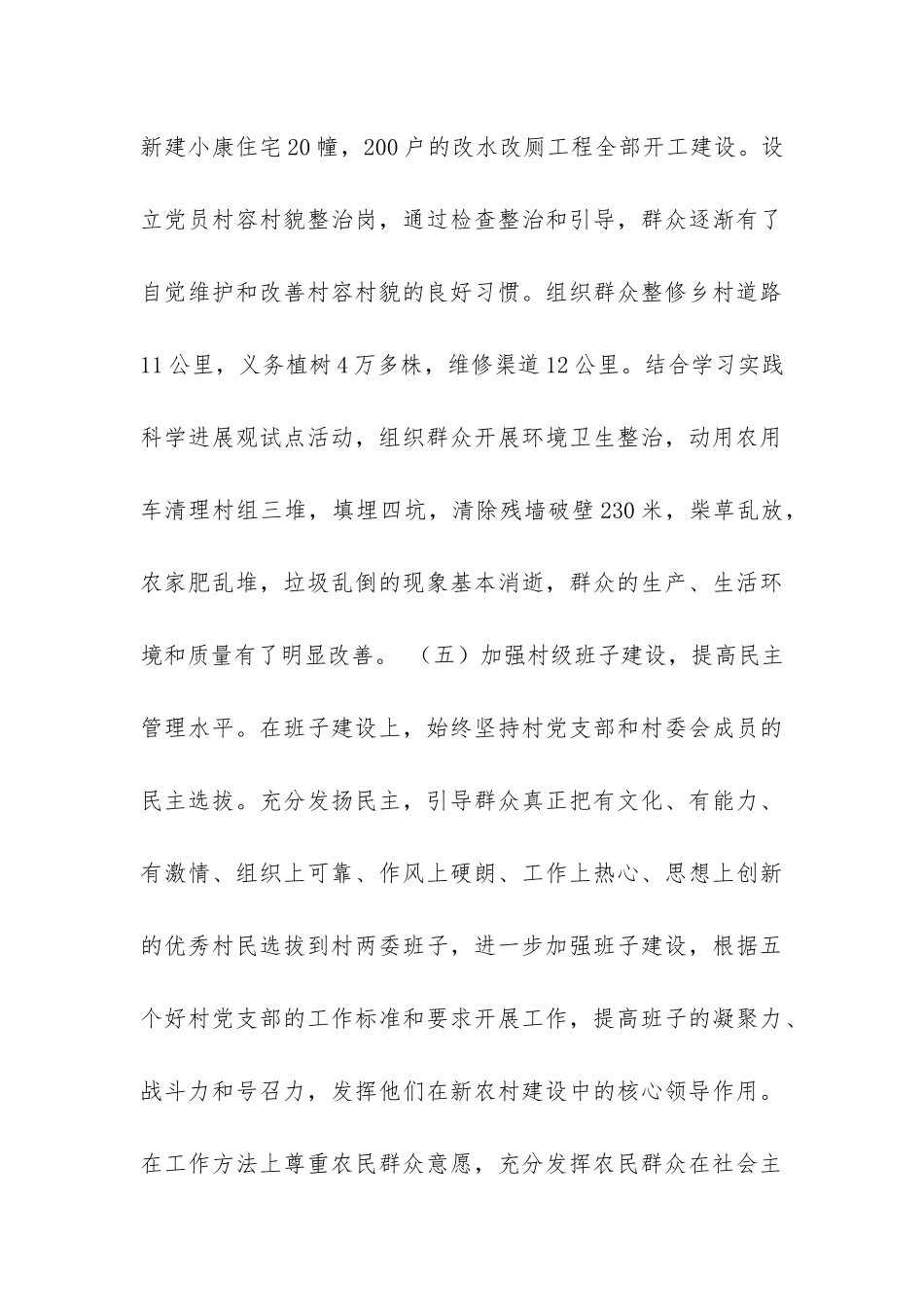 2024年寒假新农村社会实践报告-_第3页