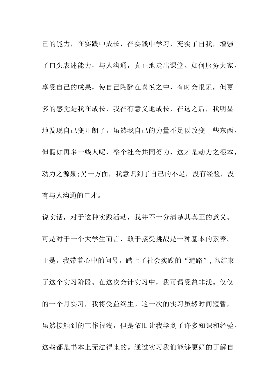 2024年寒假社会实践报告_第2页