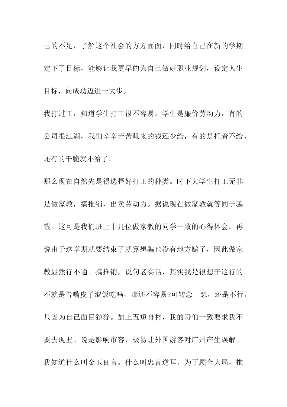 2024年寒假社会实践报告_第3页