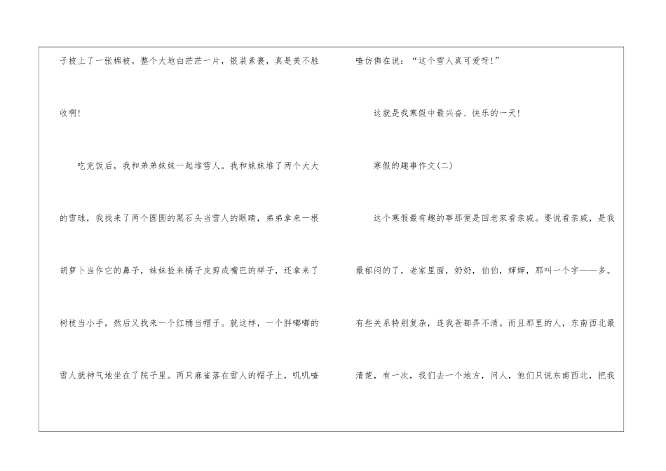 2024年寒假的趣事作文6篇_第2页