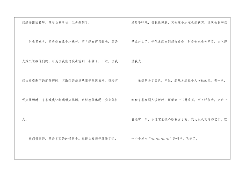 2024年寒假的趣事作文6篇_第3页