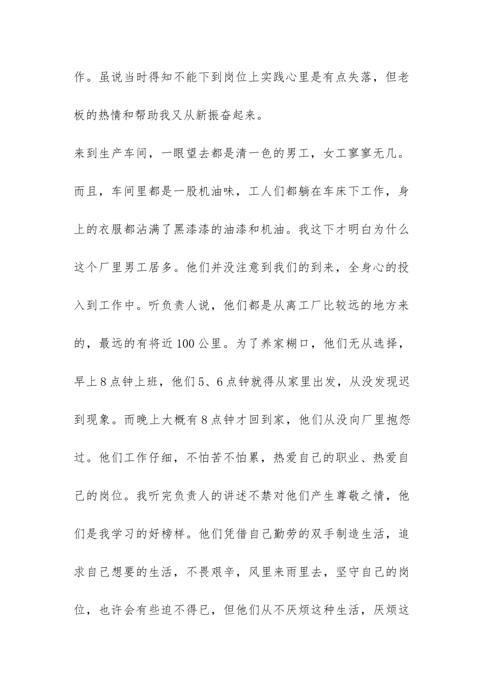 2024年寒假机械厂社会实践报告-_第2页