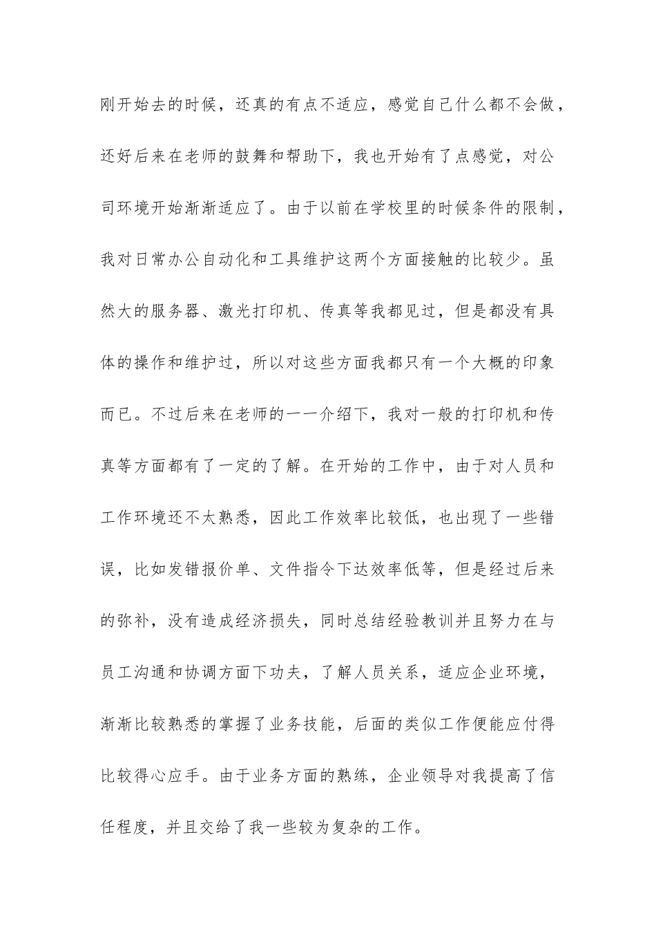 2024年寒假社会实践实习报告：燃气公司-_第2页