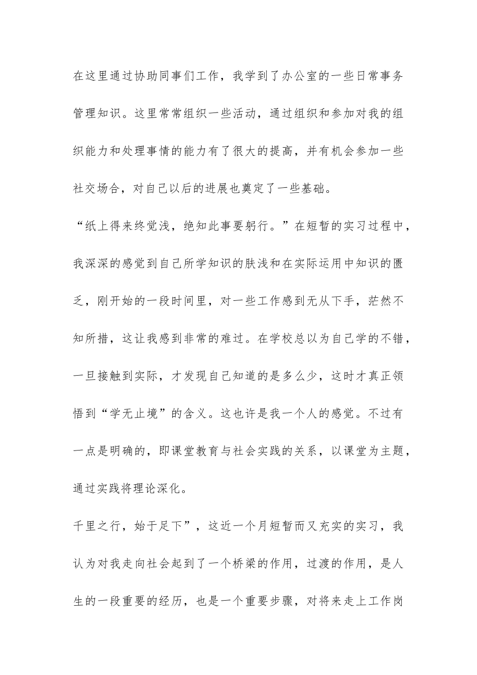 2024年寒假社会实践实习报告：燃气公司-_第3页