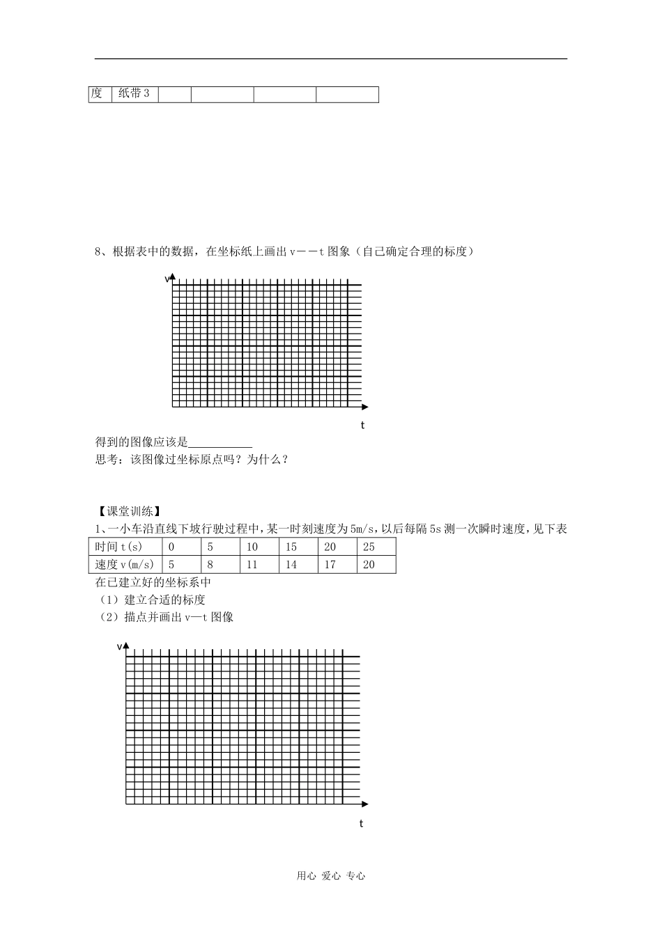 高中物理：2.1《实验：探究小车速度随时间变化的规律》学案（新人教版必修1）_第2页