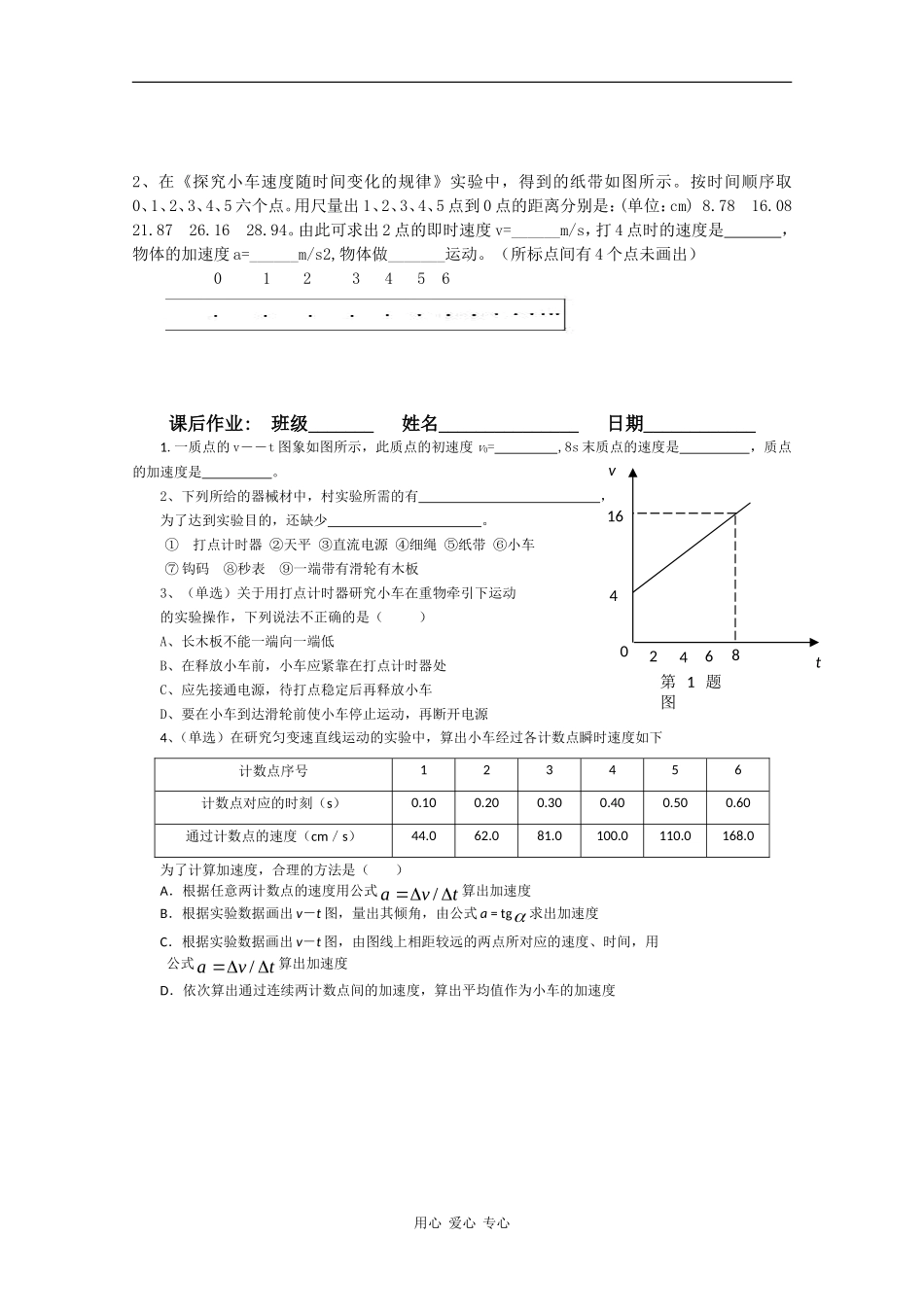 高中物理：2.1《实验：探究小车速度随时间变化的规律》学案（新人教版必修1）_第3页