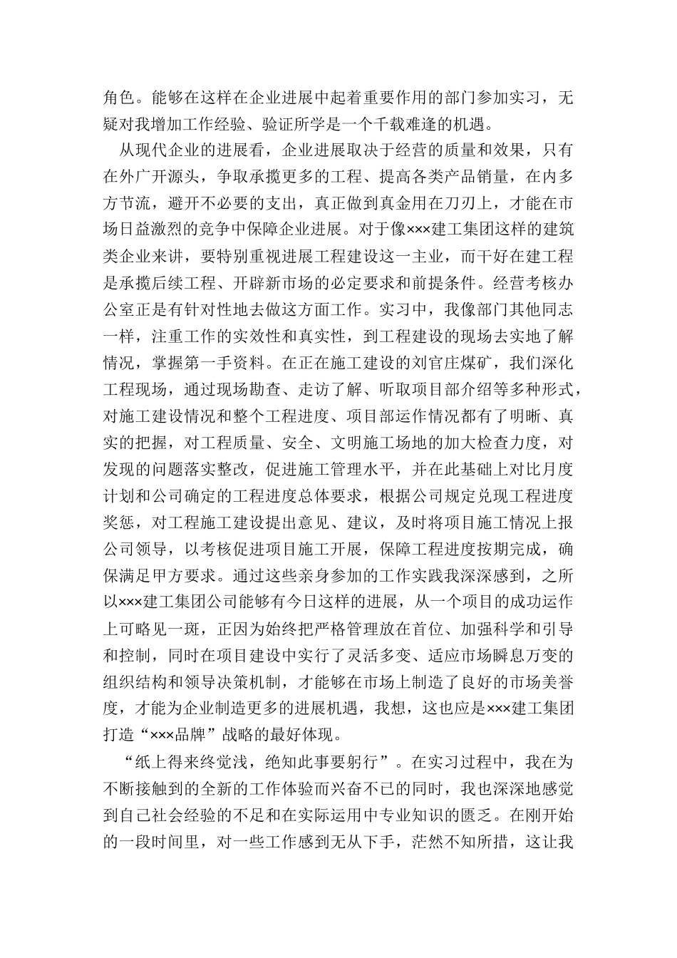 2024年寒假社会实践报告500字_第2页