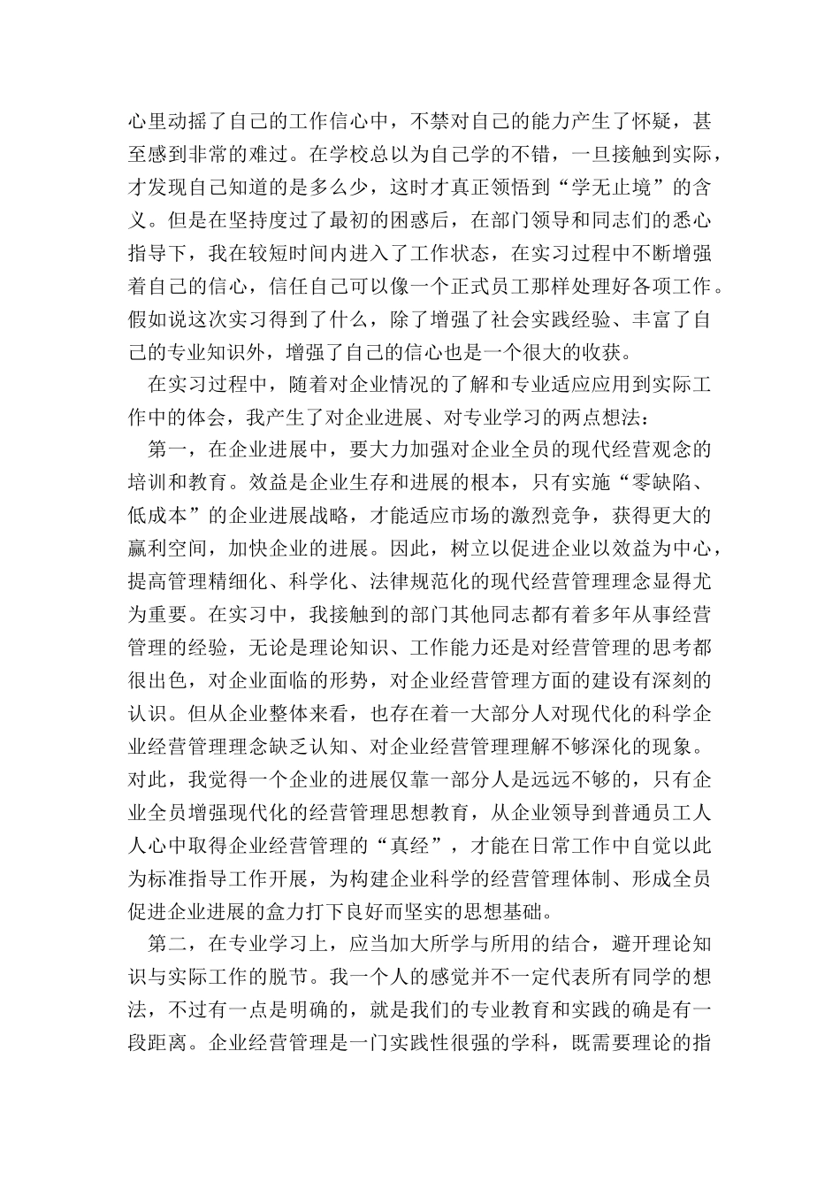 2024年寒假社会实践报告500字_第3页