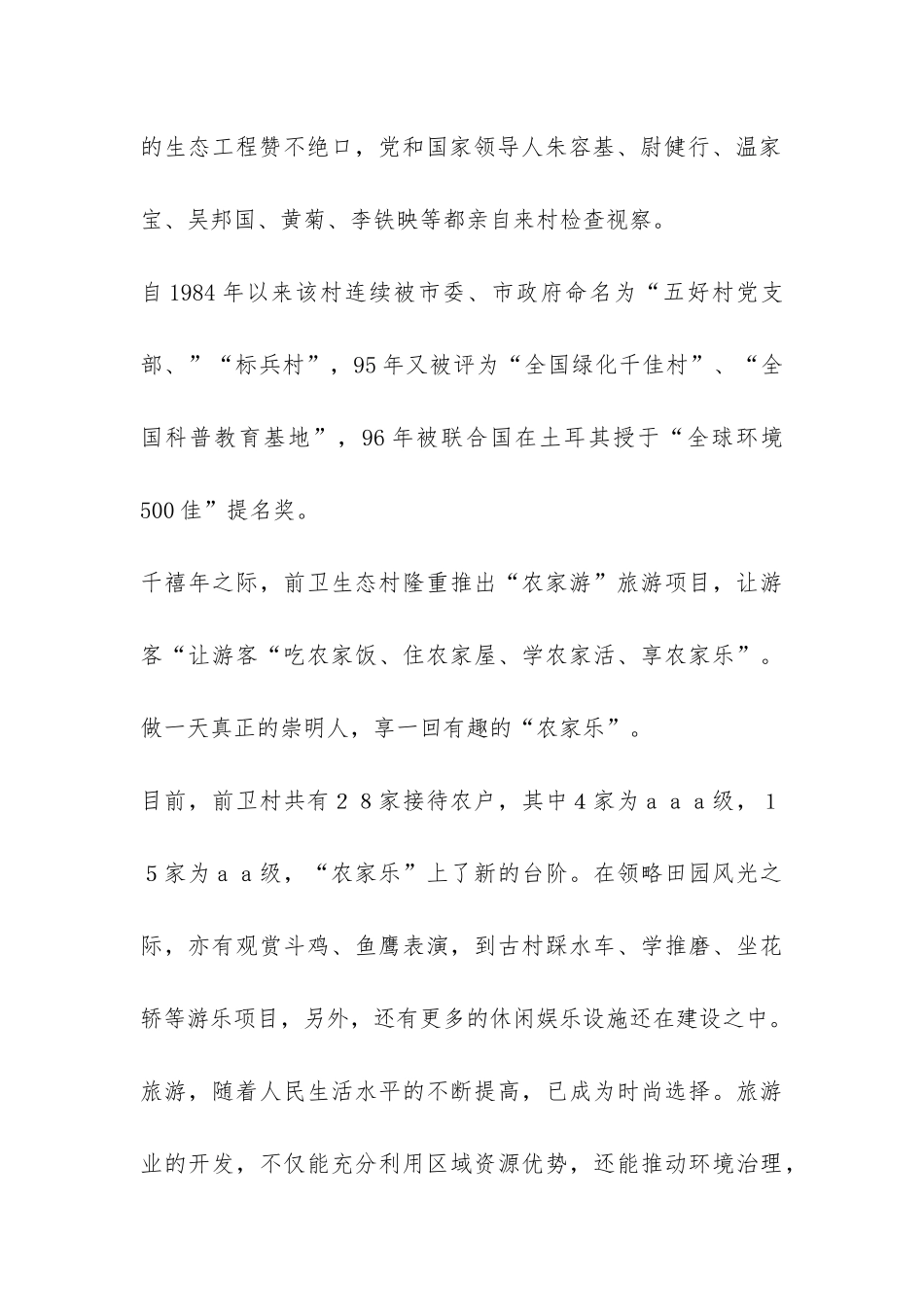 2024年寒假社会实践报告-导游-_第2页