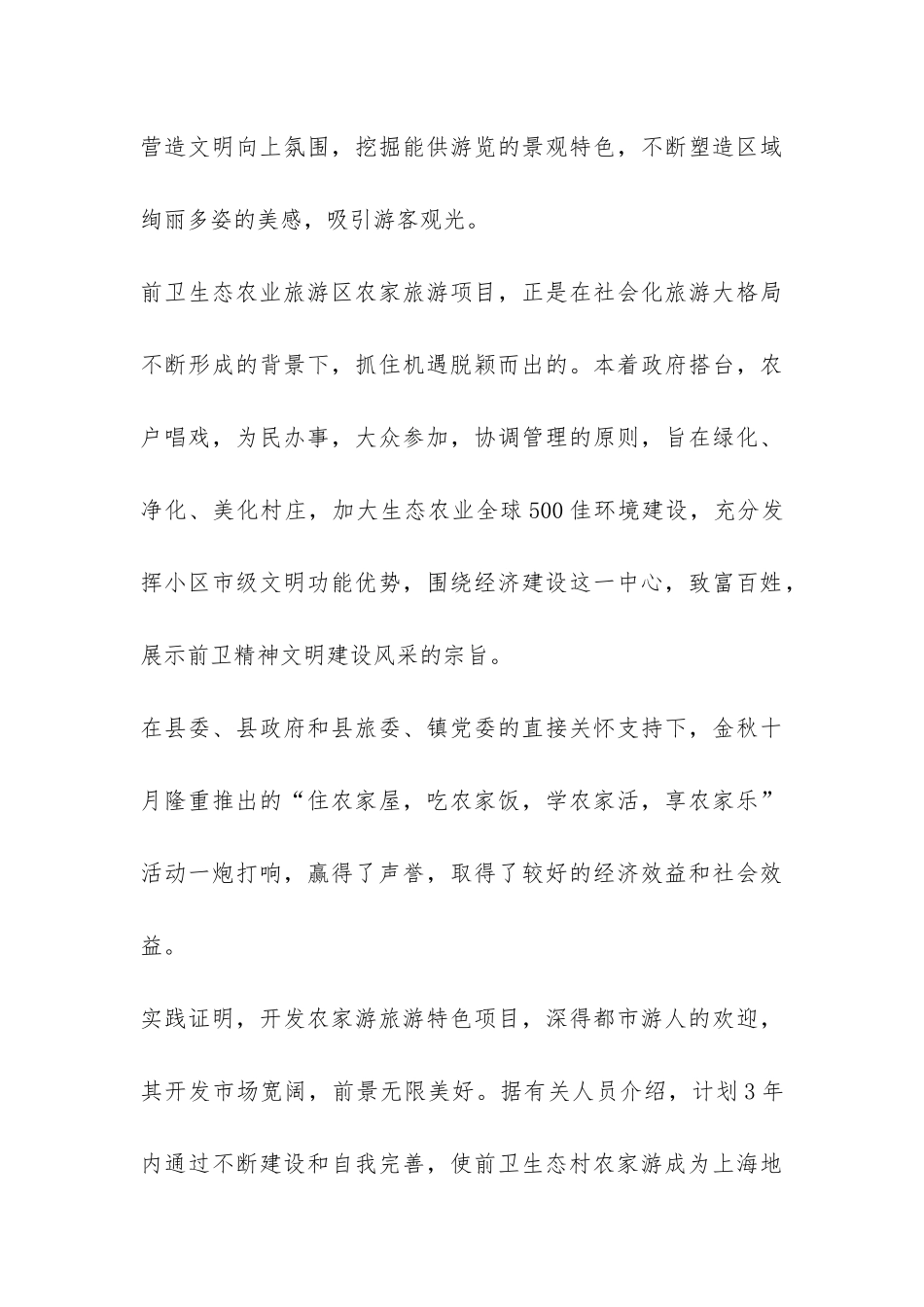 2024年寒假社会实践报告-导游-_第3页