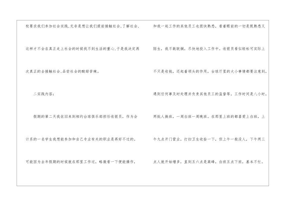 2024年寒假社会实践报告5篇_第2页