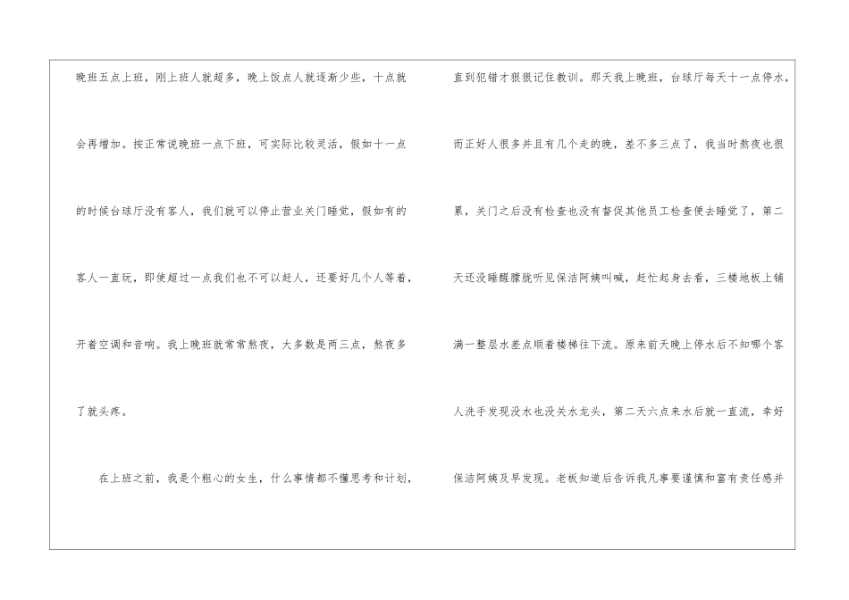 2024年寒假社会实践报告5篇_第3页