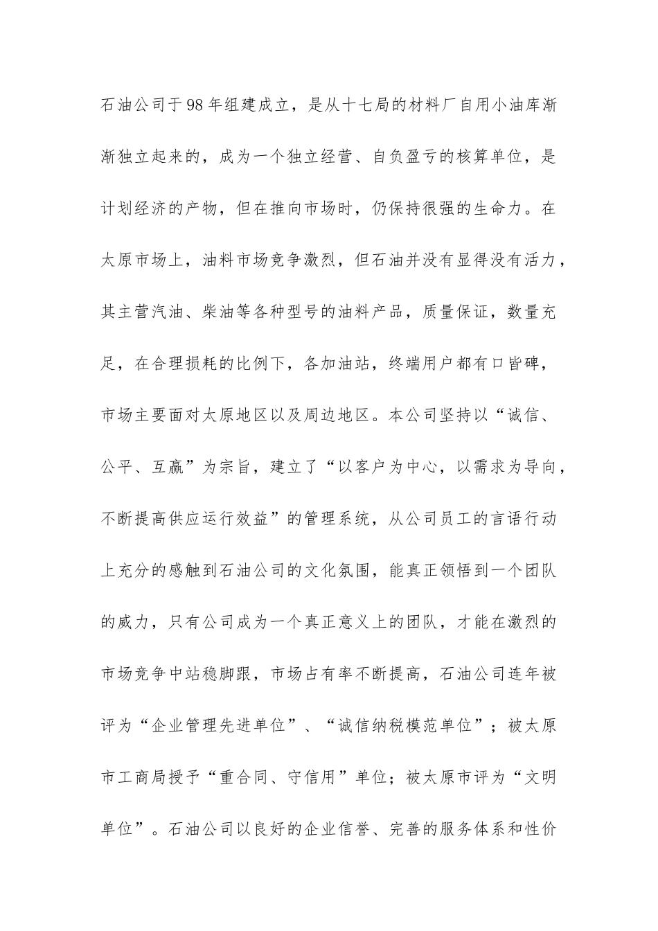 2024年寒假石油公司财务部门实习总结报告-_第2页