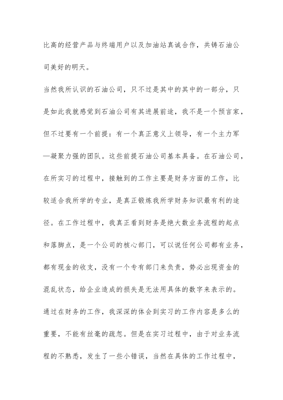 2024年寒假石油公司财务部门实习总结报告-_第3页