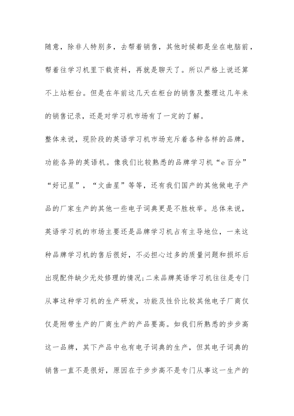 2024年寒假社会调研实践报告-_第2页