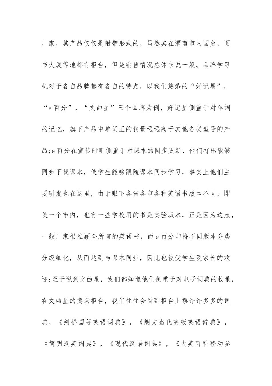 2024年寒假社会调研实践报告-_第3页