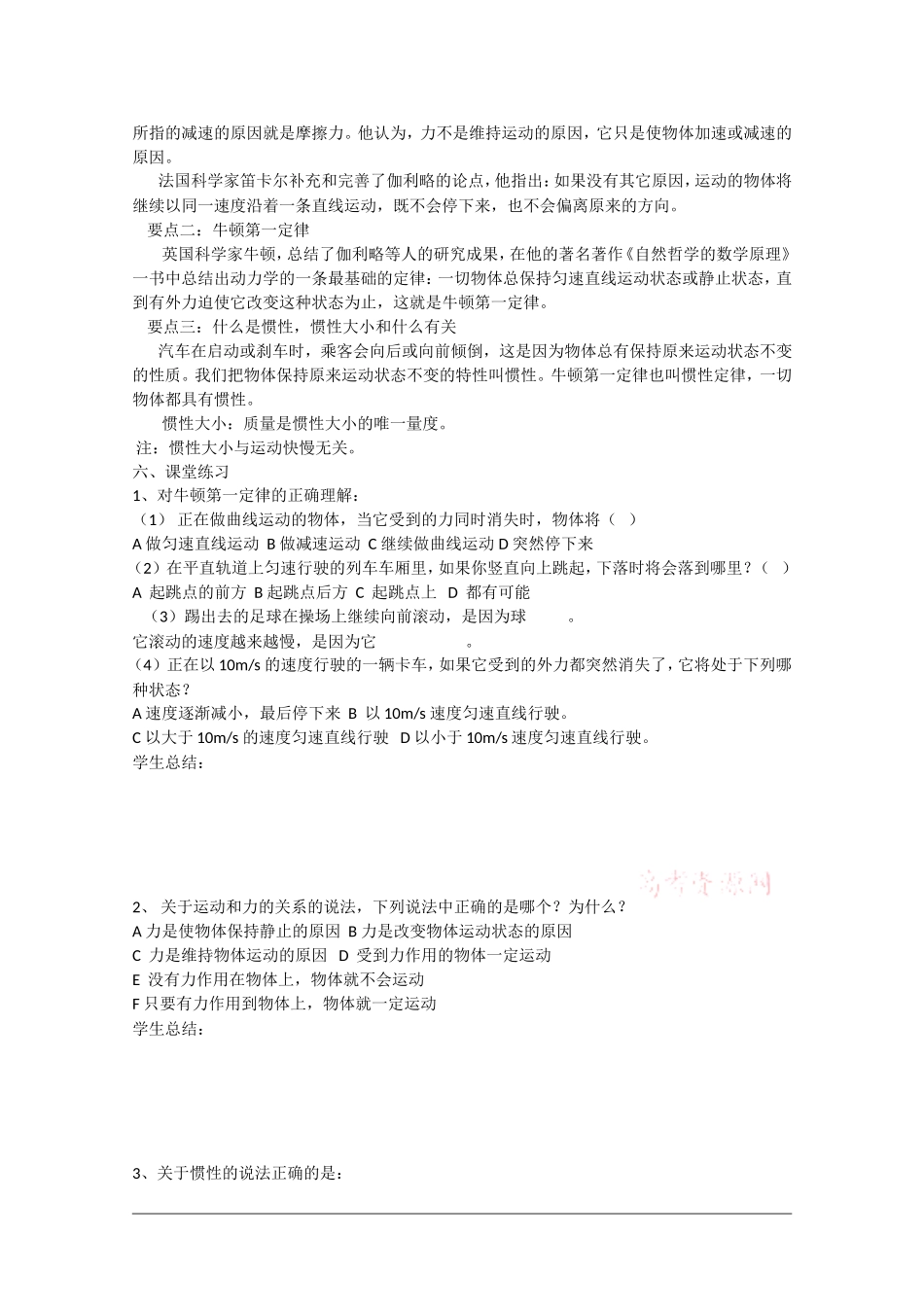 高中物理：4.1《伽利略的理想实验与牛顿第一定律》教案（粤教版必修1）_第2页